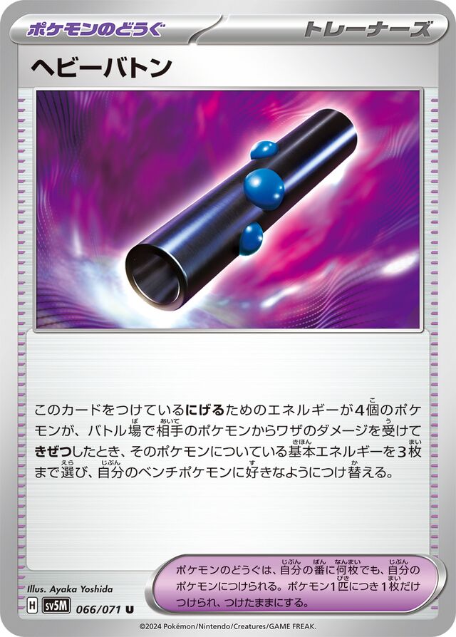 Heavy Batonヘビーバトン 9 Cyber Judgeサイバージャッジ 066/071 U