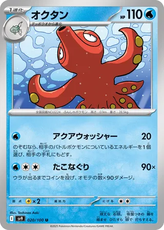 Octillery (Battle Partners 020/100)