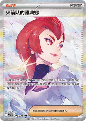 Team Rocket's Ariana (Chasing Glory 278/222)