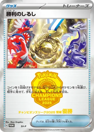 Victory Symbol (Scarlet & Violet Promos No. 510)