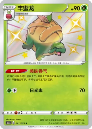 Appletun (Dynamax Tactics 061/055)