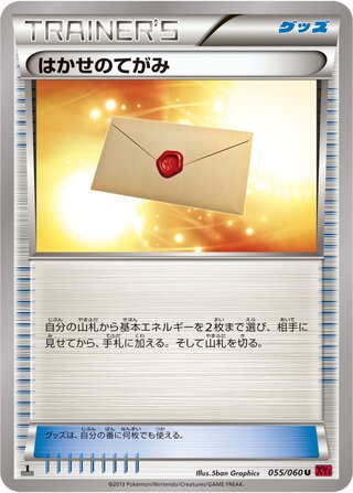 Professor's Letter (Collection Y 055/060)