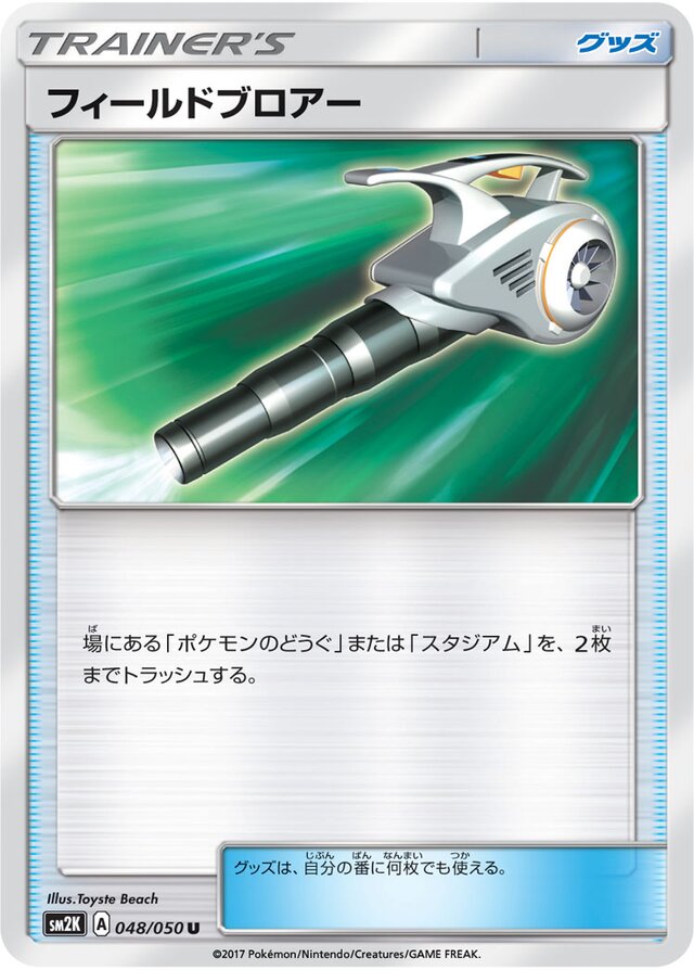 048/050 Field Blowerフィールドブロアー U
