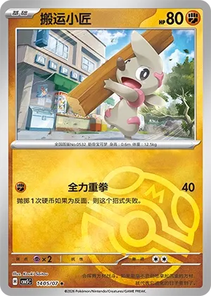 Timburr (Gem Pack Vol. 5 1405/07)