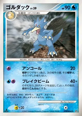Golduck (Shining Darkness No. 031)