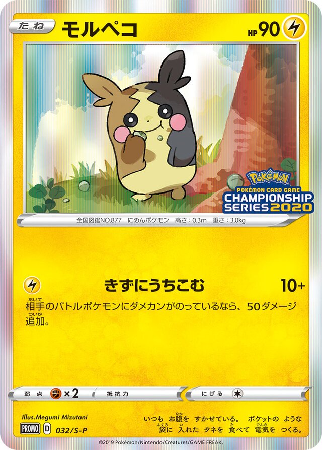 Morpekoモルペコ S-P Promotional cards 032/S-P