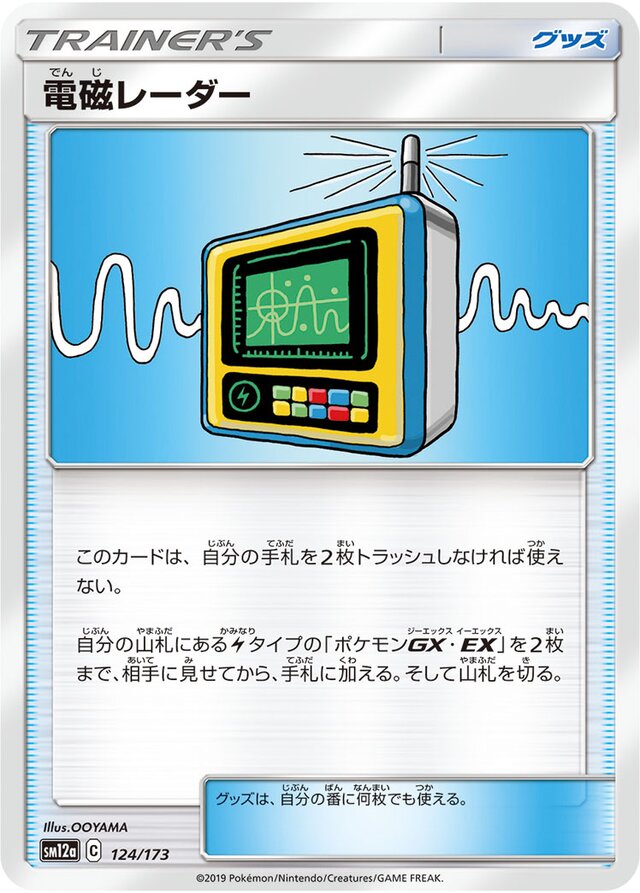 124/173 Electromagnetic Radar電磁レーダー —