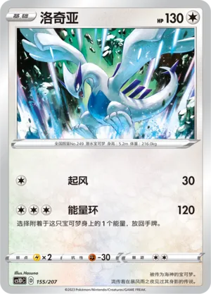 Lugia (Dynamax Clash V Starter Deck 155/207)