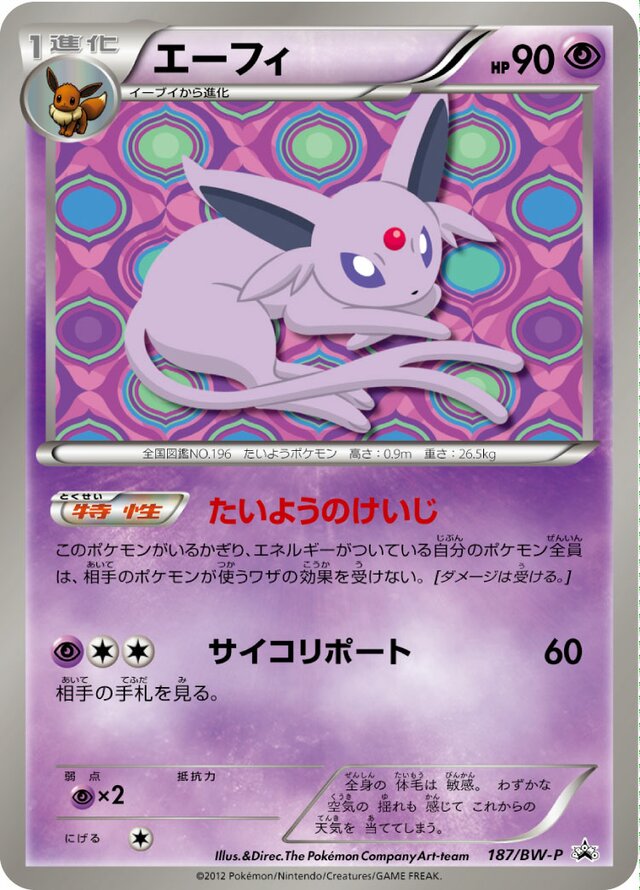 Espeonエーフィ BW-P Promotional cards 187/BW-P