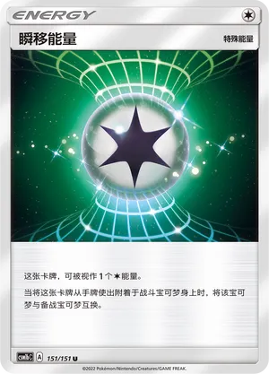 Warp Energy (Storming Emergence (Verdant) 151/151)