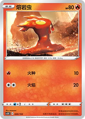 Slugma (Brave Stars V Starter Deck 020/153)