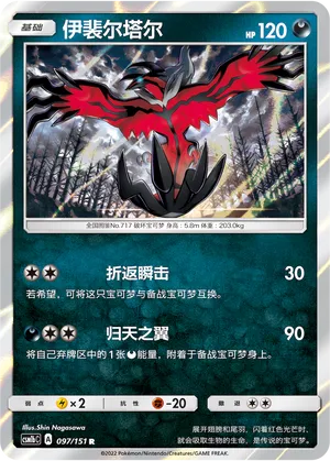 Yveltal (Storming Emergence (Verdant) 097/151)