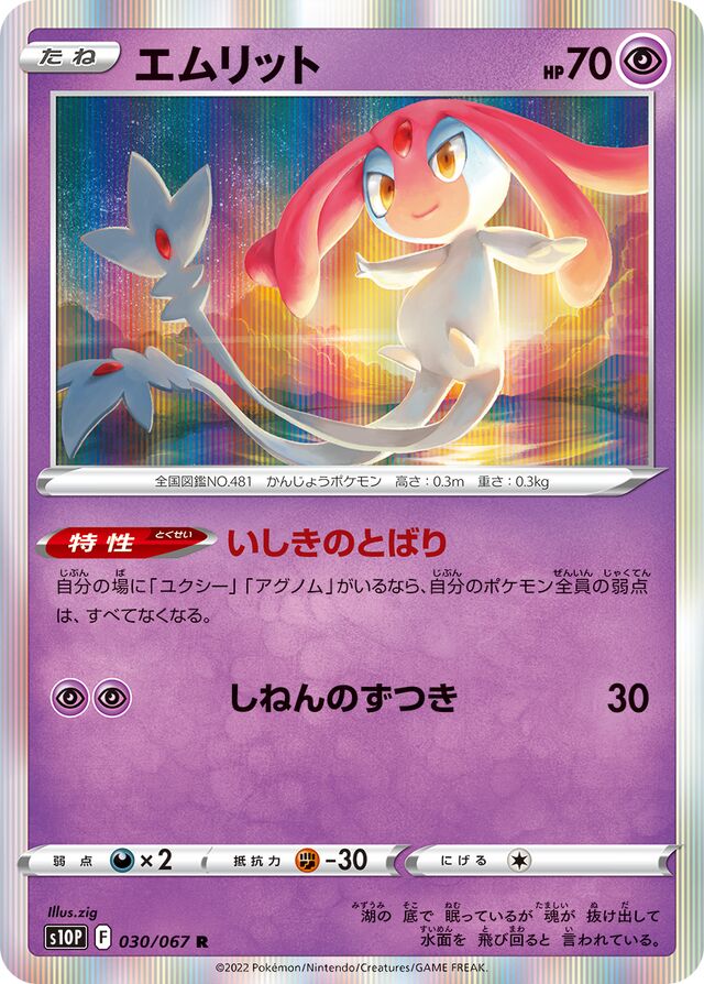 Mespritエムリット 8 Space Jugglerスペースジャグラー 030/067 R