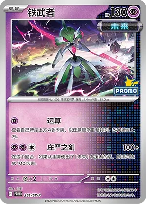 Iron Valiant (Scarlet & Violet Promos 251/SV-P)