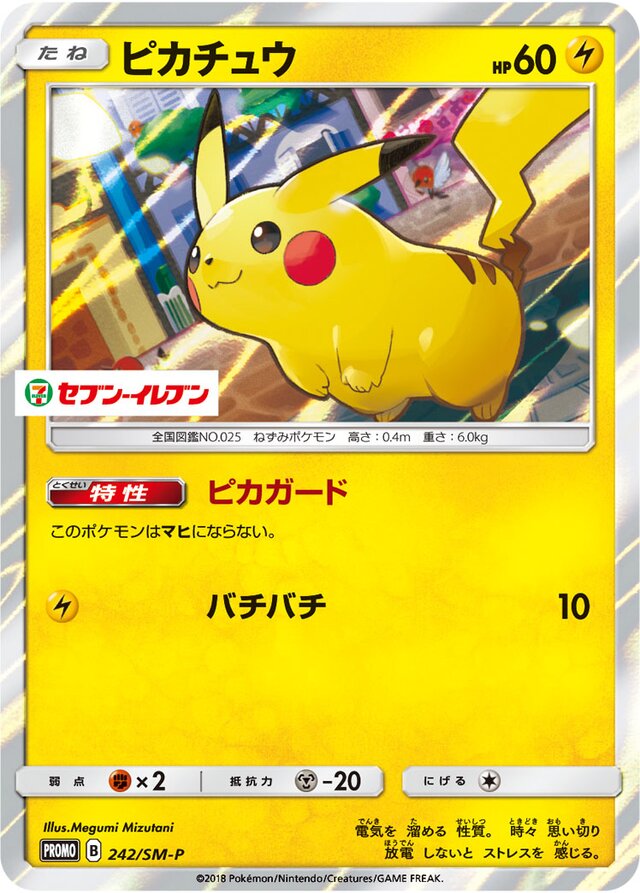 Pikachuピカチュウ SM-P Promotional cards 242/SM-P