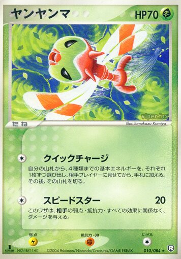 010/084 Yanmaヤンヤンマ Rare