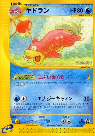 Slowbro (Wind from the Sea 032/087)