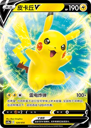 Pikachu V (Start Deck 100 129/414)