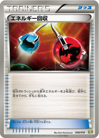 Energy Retrieval (Blastoise + Kyurem-EX Combo Deck 008/018)
