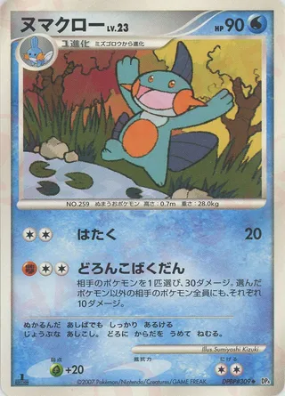 Marshtomp (Moonlit Pursuit & Dawn Dash No. 032)