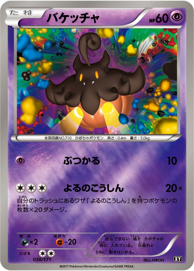 056/171 Pumpkabooバケッチャ