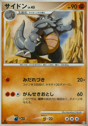 057/100 Rhydonサイドン Uncommon