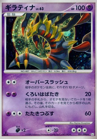 Pokemon Shiny Giratina 63