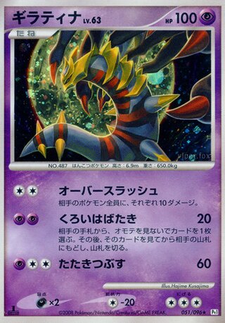 Giratina (Galactic's Conquest 051/096)