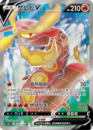 Centiskorch V (Dynamax Clash (Flame) 166/136)