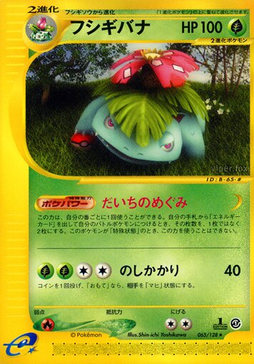 065/128 Venusaurフシギバナ Rare