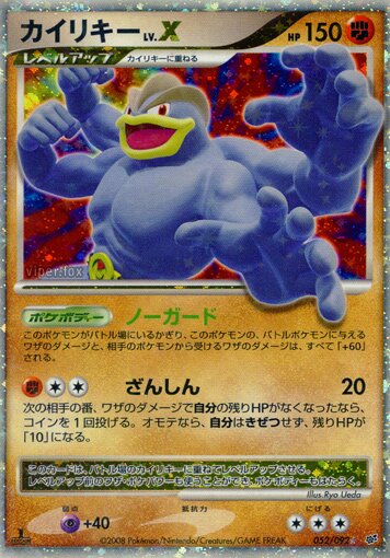 052/092 Machamp LV.Xカイリキー Rare Holo LV.X