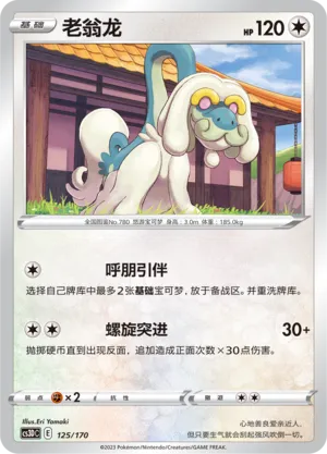 Drampa (Primordial Arts V Starter Deck 125/170)