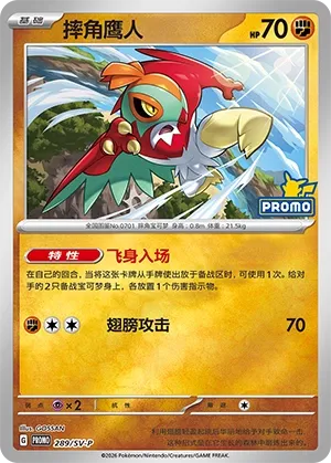 Hawlucha (Scarlet & Violet Promos 289/SV-P)