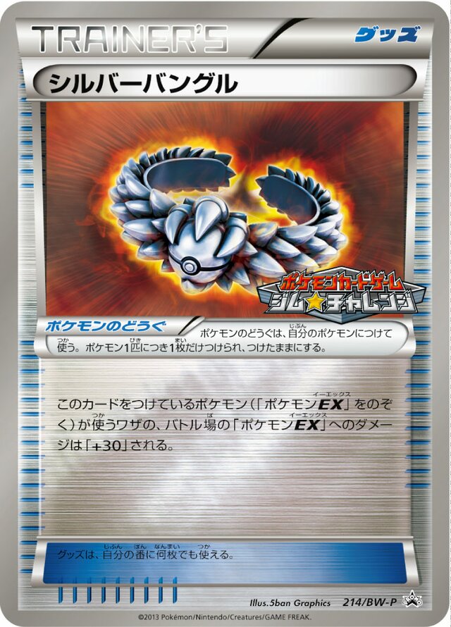 Silver Bangleシルバーバングル BW-P Promotional cards 214/BW-P