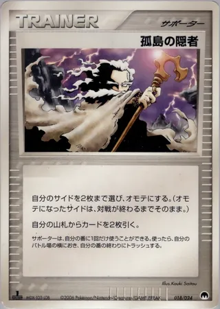 Island Hermit (Imprison! Gardevoir ex Constructed Standard Deck 018/024)