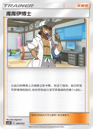 Professor Kukui (Shining Synergy GX Starter Deck 299/342)