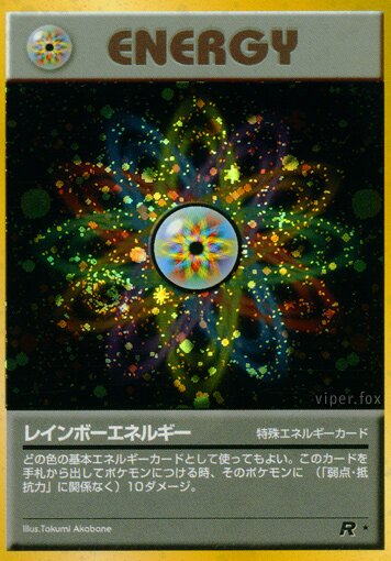 Rainbow Energyレインボーエネルギー Rocket Gangロケット団