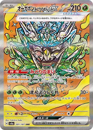 Teal Mask Ogerpon ex (Terastal Festival ex 201/187)