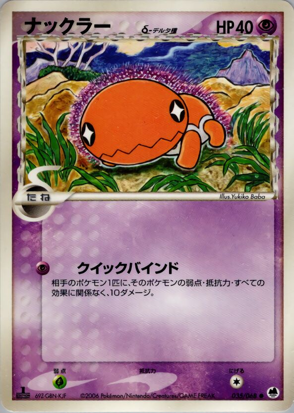 035/068 Trapinch δナックラー δ Common