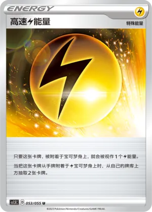 Speed Lightning Energy (Dynamax Tactics 053/055)