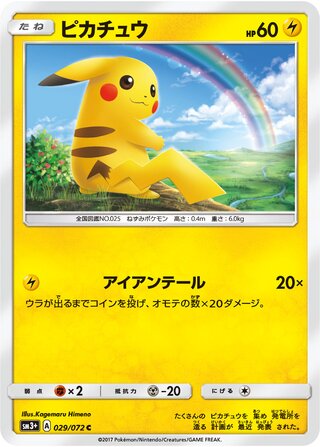 Pikachu (Shining Legends 029/072)