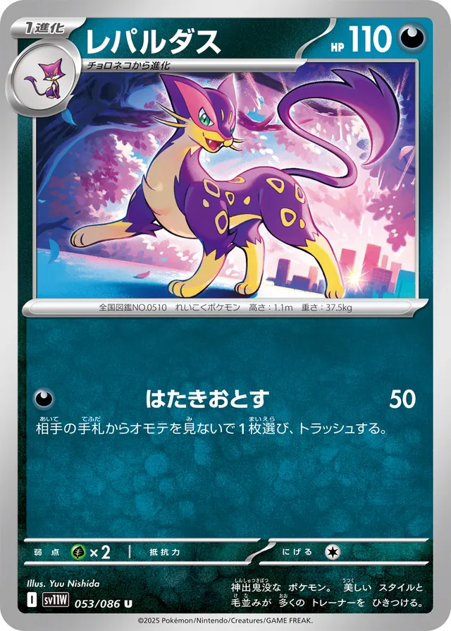 Liepardレパルダス 9 White Flareホワイトフレア 053/086 U