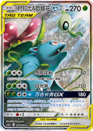 Celebi & Venusaur-GX (Shining Synergy (Supreme) 154/150)