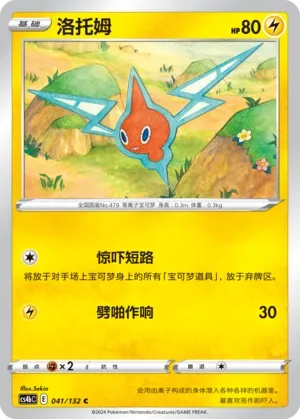 Rotom (Nine Colors Gathering (Origin) 041/132)