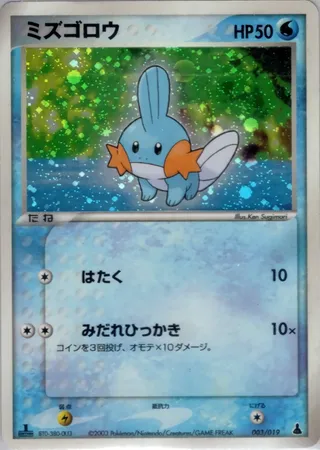 Mudkip (Mudkip Constructed Starter Deck 003/019)