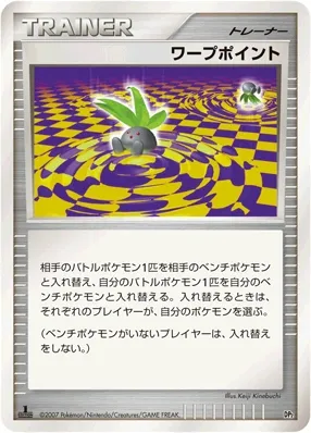 Warp Point (Bastiodon the Defender & Rampardos the Attacker Constructed Half Decks No. 022)