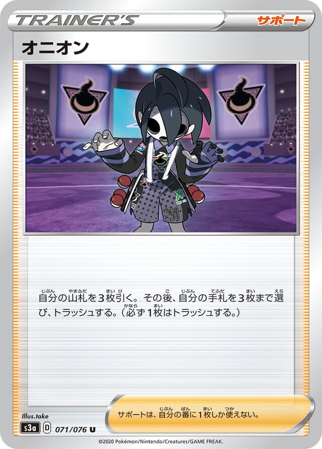 071/076 Allisterオニオン U