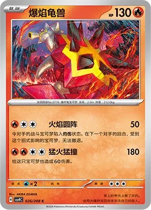 Turtonator (Stellar Crystal 026/208)