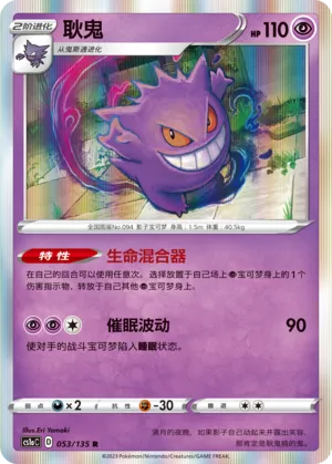 Gengar (Dynamax Clash (Thunder) 053/135)
