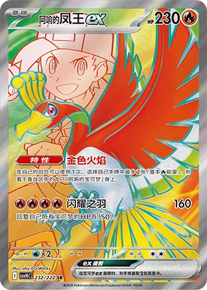Ethan's Ho-Oh ex (Chasing Glory 232/222)